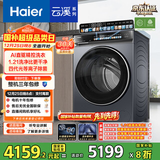 Haier's annual machine king yunxi 4.0 fully automatic drum washing machine 10kg ultra-thin home appliances national subsidy trade-in occ xqg100-bleg583hu1