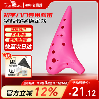 Swan (swan) t02 ocarina 12-hole ac alto c key resin plastic children's entry-level teaching musical instrument school special pink
