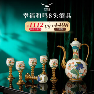 Yongfengyuan xingfu heming 8-head/14-head ceramic chinese white wine glass, jug and wine set, housewarming gift, new year, 8-head wine set