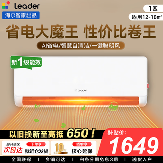 Haier produces xiaohonghuada 1p/1.5 hp air conditioner net power saving plus on-hook frequency conversion new level energy efficiency heating and cooling wall-mounted energy-saving bedroom air conditioner anti-direct blowing comfortable and healthy wind super power saving 1 hp basic model 26la1-1
