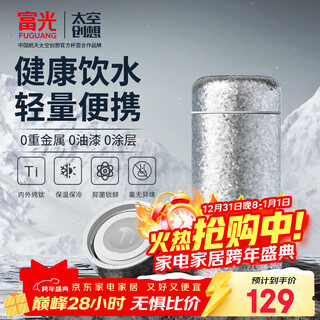 Fuguang pure titanium mini thermos cup for girls, good-looking gift, compact, portable pocket, tea and water cup, titanium cup, haoyue silver, pure titanium liner 238ml