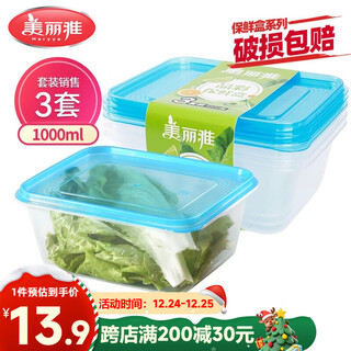 Meiya disposable lunch box square 1000ml*3 sets takeaway packed picnic box fresh-keeping covered plastic microwaveable