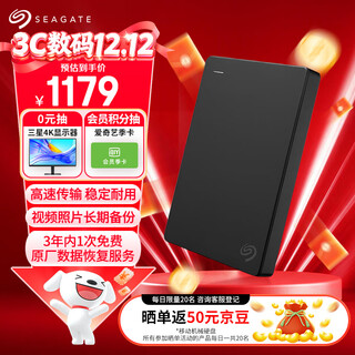希捷（SEAGATE）移动硬盘5TB USB3.0 简系列2.5英寸 黑色 机械硬盘 便携大容量 笔记本电脑外接 外置办公 数据恢复