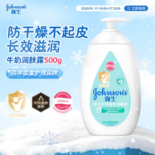 Johnson's baby milk moisturizing lotion 500g for babies, children and teenagers, the whole family can use moisturizing body lotion, facial cream, large capacity