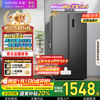 Hualingmei's 561l side-by-side double-door refrigerator first-class energy efficiency dual frequency conversion odor-saving energy-saving large capacity air-cooled frost-free occhr-589wkp national subsidy