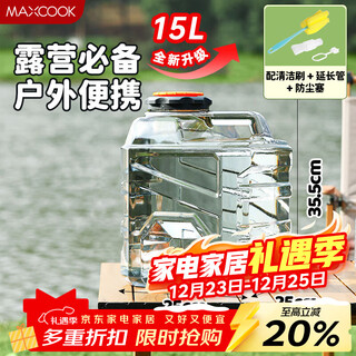 Maxcook pure water bucket mineral water bucket drinking bucket with faucet 15l self-driving travel portable outdoor square mcx6124