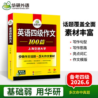 The new version contains june real test papers and supporting resources. college level 4 english real test papers + 300 vocabulary sentences. preparation for the june 2026 level 4 english real test questions, word reading, comprehension, listening and writing, zero foundation. huayan foreign languages cet level 4 full-text translation of high-frequency vocabulary. what to memorize for the test. level 4 exam preparation materials 2025.12