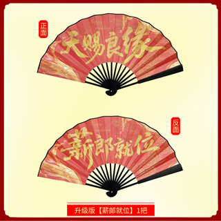 Fantasy wedding groom and best man fan brother group wedding fan new chinese style wedding fan national trend welcoming photo props 33 upgraded version salary in place
