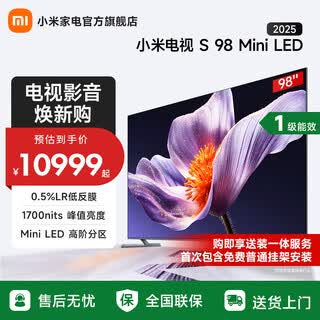 小米（MI）电视 S98 Mini LED 2025 98英寸 低反屏 1092分区 1700nits288HZ 澎湃OS L98MB-S一级能效家电补贴 98英寸