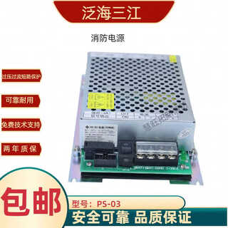 Fanhai sanjiang fire power supply ps-03 fire main q210 n210 type and other power supplies ps-03