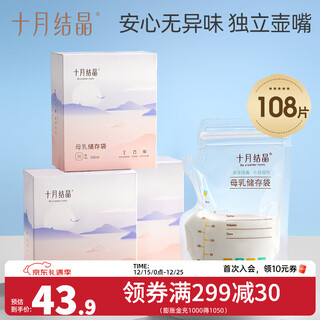 October crystallized milk storage bag, double-track sealing, leak-proof breast milk storage bag, fresh-keeping bag, disposable milk storage bag, 108 pieces/200ml spout type, cost-effective set, free marker pen