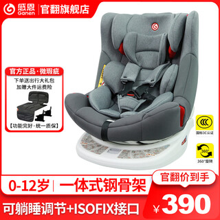 Grateful official flagship store child safety seat 0-7-12 years old car baby baby authentic slightly flawed two-way ride-360 rotation gaia-starry sky gray