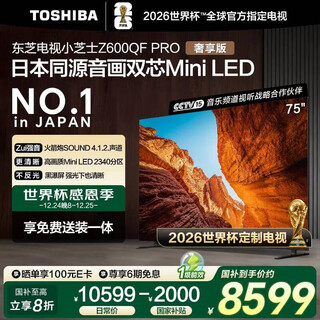 Toshiba tv small cheese 75z600qf pro 75-inch audio and video dual-core mini led rocket launcher sound 300hz black waterfall screen 4k home appliances state subsidies