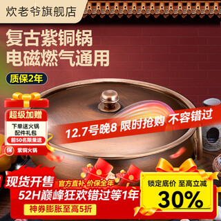 Chuilaoye pure copper hot pot special pot induction cooker pot old-fashioned thickened household mandarin duck copper pot hot pot soup pot donkey hide gelatin pot 30cm retro classic end pot clear soup pot 4-5 people