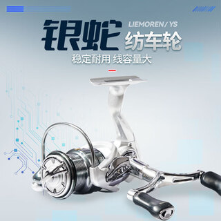 He jiagong silver snake ys1000 micro-object spinning wheel double rocker metal aluminum alloy line cup lure fishing reel fishing reel ys1000