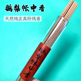 Shantou lincun eli tent middle fragrance high-end household incense to soothe the mind, help sleep, deodorize and maintain health high-end_eli tent middle line 200g