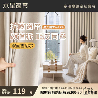 Mercury home textiles curtains home blackout 2025 new 5a antibacterial double-sided chenille living room bedroom 200 220cm cream