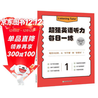 New oriental super english listening daily practice 1 elementary english enlightenment teaching assistant materials for grades 1, 2, 3, 4, 5 and 6 in primary schools, junior high schools, graded listening ability extracurricular books, english collection, 6-8 years old