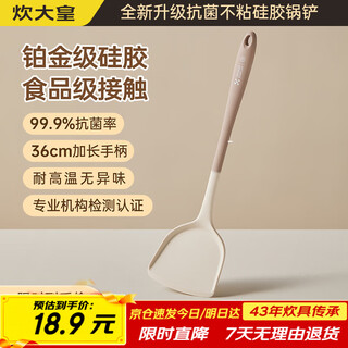 Cui da huang antibacterial spatula food grade silicone spatula pan frying spatula high temperature resistant cooking spatula non-stick chinese style spatula