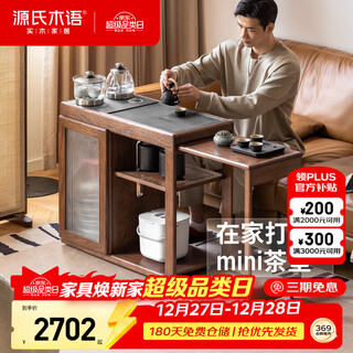 Genji muyu solid wood retractable tea table for living room new chinese tea maker tea table small apartment oak tea cabinet 0.84-1.31m