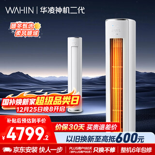 Hualing air conditioner shenji second generation 3 hp new level energy efficiency energy saving and comfortable wind variable frequency heating and cooling living room vertical cabinet machine national subsidy kfr-72lw/n8he1