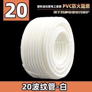 Ji litian pvc corrugated pipe hose 16 cable threading pipe 20 plastic threaded pipe flame retardant insulating protective sleeve black and white red 20 corrugated pipe (40 meters/roll)-white thick/hard