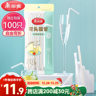 Meiya straws disposable individually packaged 100 pieces milk tea juice yogurt food plastic long hose pregnant women and children