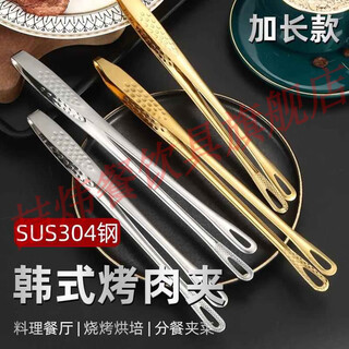Zhewei home kitchen 304 stainless steel korean barbecue tongs barbecue steak food korean food buffet small tongs large size 28cm silver + gold 304 two pack