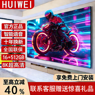 Huiwei smart screen top 10 tvs 8k ultra hd lcd explosion-proof screen blu-ray wifi remote control voice mobile phone screen living room home eye protection smart network 55-inch smart network version length 98x width 57cm door-to-door delivery + 10-year free replacement + free installation