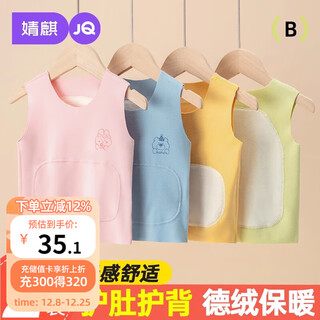 Joyncleon baby warm vest, belly protector and back protector, german velvet vest for men and women, autumn and winter vest jwc200695