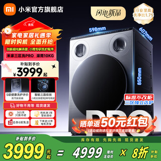 Xiaomi (mi) mijia front-loading washing machine pro three-zone washing machine, fully automatic three-tube washing machine for underwear and socks, healthy washing recommended by mr. lei at the launch of new products