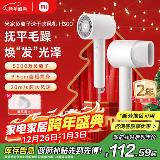 Mijia xiaomi hair dryer quick-drying hair dryer negative ion hair care h300 new year’s christmas gift birthday gift recommendation for girlfriend home student dormitory