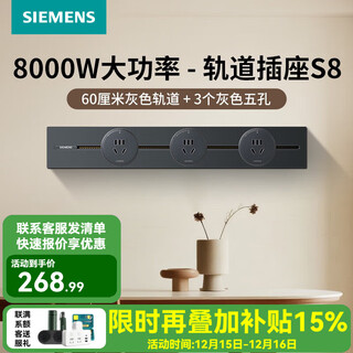 Siemens (siemens) track socket wall socket wall-mounted slide rail 8000w high-power multi-functional power rail s8 series gray 0.6 meters + 3 five holes