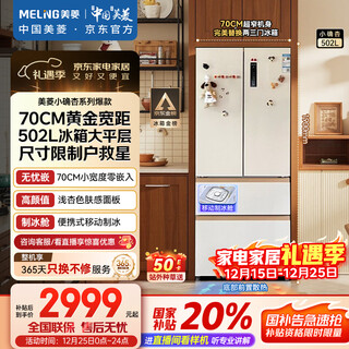 Meiling small 502 liter french multi-door refrigerator 70cm wide ice making ultra-thin embedded large capacity variable frequency bottom cooling xingyue white bcd-502wfp9czx national subsidy