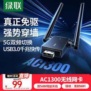 Greenlink usb wireless network card driver-free ac1300 dual-band 5g dual antenna desktop computer wifi receiver desktop notebook external network card unlimited wifi transmitter