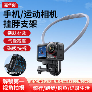Jiahuacai dji action6/5pro/4/3 hanging neck bracket adapted to ace pro2 sports camera accessories gopro air cushion shock absorption outdoor first-person shooting equipment