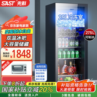 Sast ice bar refrigerator european style constant temperature wine cabinet office hotel home refrigerator mini small single-door gaming tea preservation cabinet display sample beverage medicine cabinet 275 liters (refrigerated + 29l freezer + blue light + lock)