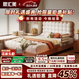 Sihuimei modern simple children's bed small apartment bedroom leather bed biscuit cartoon children's bed with storage solid wood edge bed upgraded version leather bed 1.35*2 meters frame style