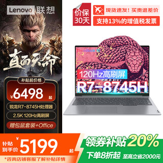 联想（Lenovo）拯救者R70000P游戏笔记本电脑【黑神话悟空】补贴20%电竞满血RTX5070独显可选TB16学生高能手提本 R7-8745H 16G+512G标配|TB16 【可选拯救者R70