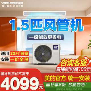 Cool wind duct machine midea cool wind central air conditioning duct machine one to one living room air conditioner level 1 energy efficiency 1.5 hp suitable for 20 square meters