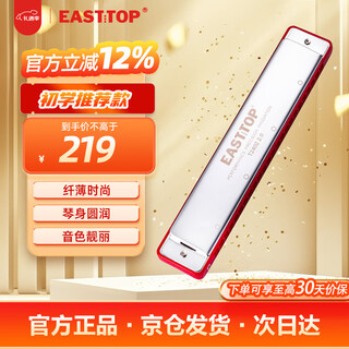 Dongfang ding 24-hole embedded polyphonic professional harmonica t2402 2.0 red fret