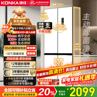 Konka 417-liter cross-door refrigerator small waist 60cm ultra-thin zero embedded 70cm wide dual cycle first-level energy efficiency bottom cooling and sterilization bcd-417wupeg4s national subsidy