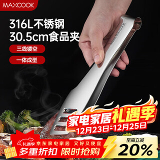 Maxcook 316l stainless steel food clip, shovel clip, frying shovel clip, food clip, cake clip, extended mcpj7589