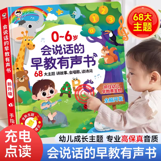 Lan cai he de talking early education audiobook infant cognitive enlightenment learning machine baby 0-3 years old toy eighth generation 0-6 years old 68 themes