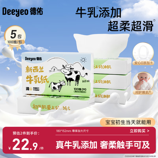 Deyou cloud soft towel baby suitable for milk paper cream paper soft tissue paper baby cloud soft towel 100 pumps 5 pack m size