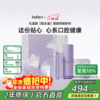 Laifen national subsidy laifen generation sweeping electric toothbrush gift box laifen deep cleaning gum protection adult toothbrush enjoys national subsidy purple christmas