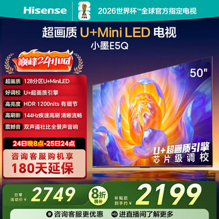 Hisense tv e5q 50-inch super picture quality u+mini led 144hz high brush u+ super picture quality engine smart antenna wi-fi6 national subsidy 50e5q