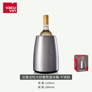 Vacu vin dutch imported wine champagne red wine ice bucket ice bag rapid cooling ice wine bag portable insulation household elegant active cooling wine ice bucket (stainless steel)