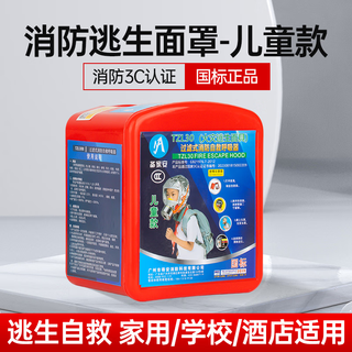 Fire mask anti-virus and anti-smoke mask 3c certified rental hotel fire escape filter self-rescue respirator tzl30a fire mask children's ccc certification