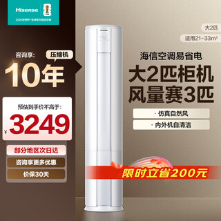 Hisense (hisense) 2 hp easy power saving e80 ai power saving quick cooling and heating trade-in new level energy efficiency occ vertical inverter cabinet air conditioner kfr-50lw/e80a1